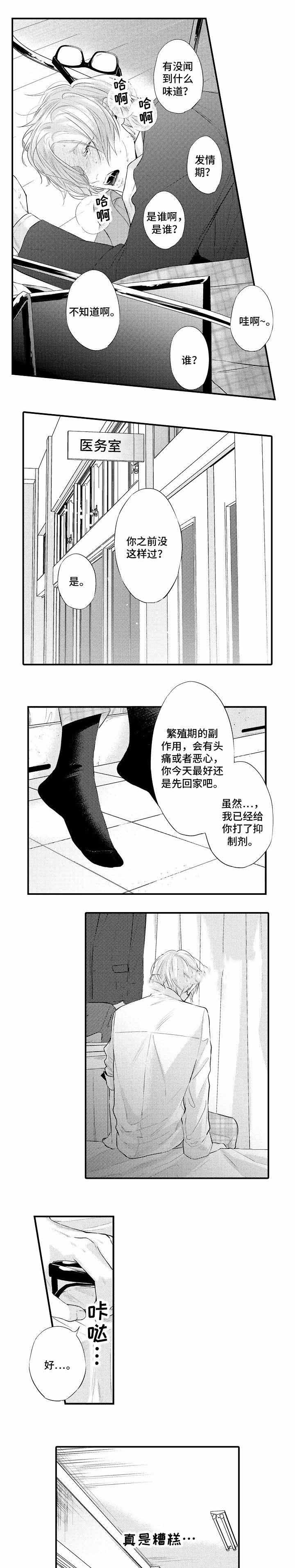 华翔世纪城漫画,第3话2图