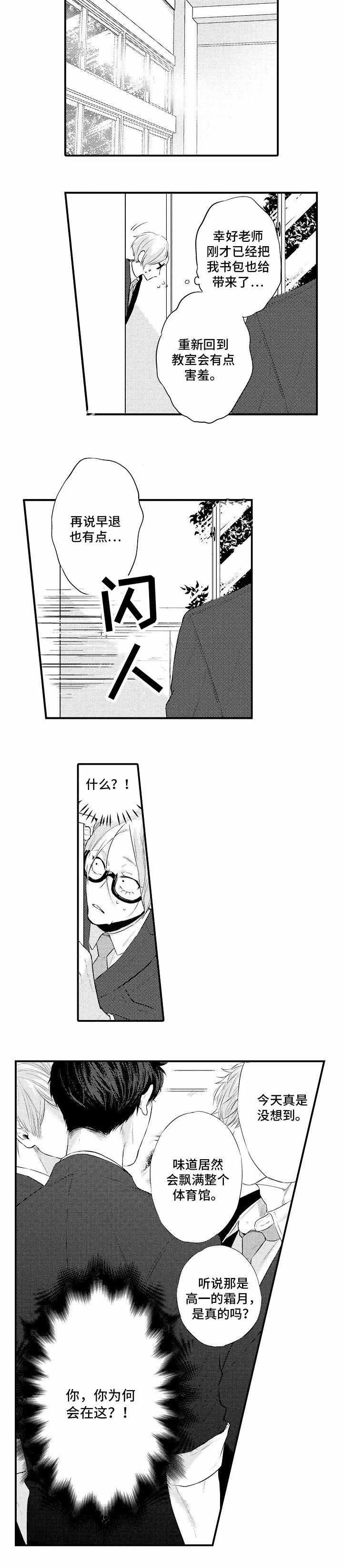 华翔世纪城漫画,第3话3图
