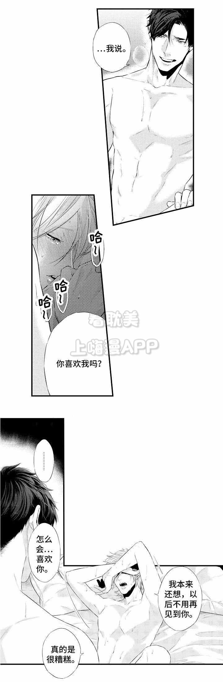 花香香水漫画,第6话3图