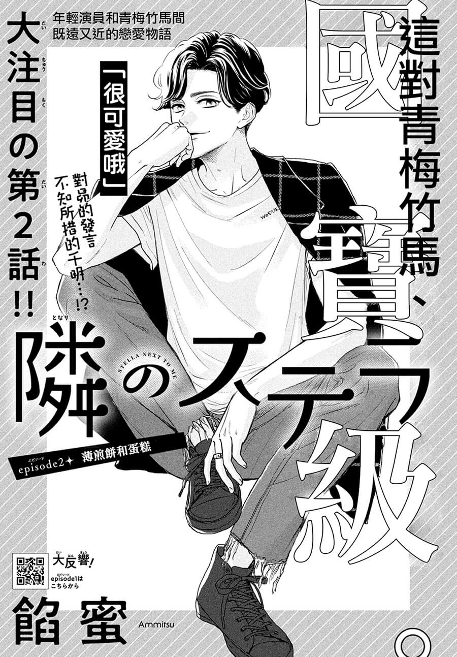 隔壁的星星写的是谁漫画,第2话1图