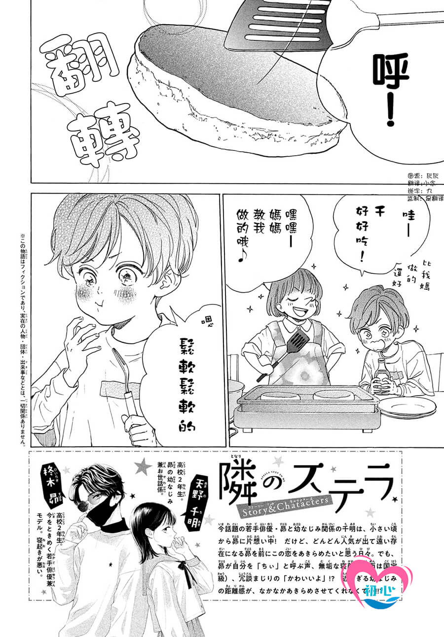 隔壁的星星写的是谁漫画,第2话2图