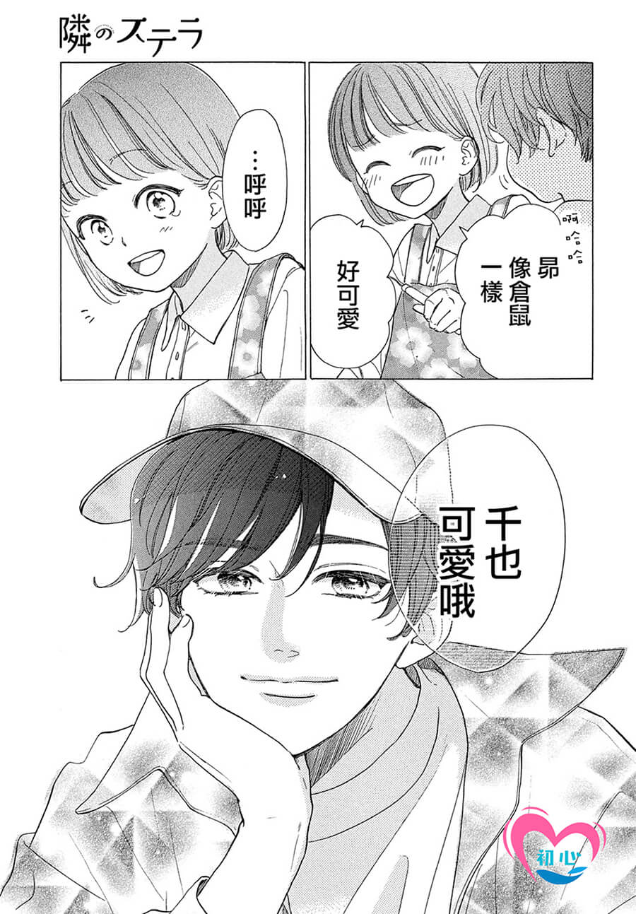 隔壁的星星写的是谁漫画,第2话3图