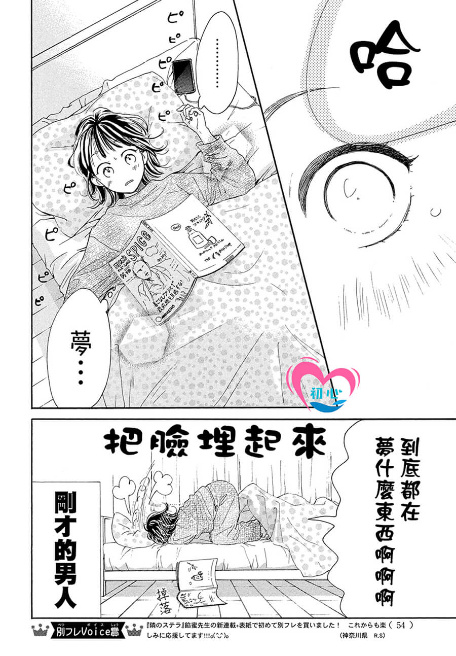 隔壁的星星写的是谁漫画,第2话4图