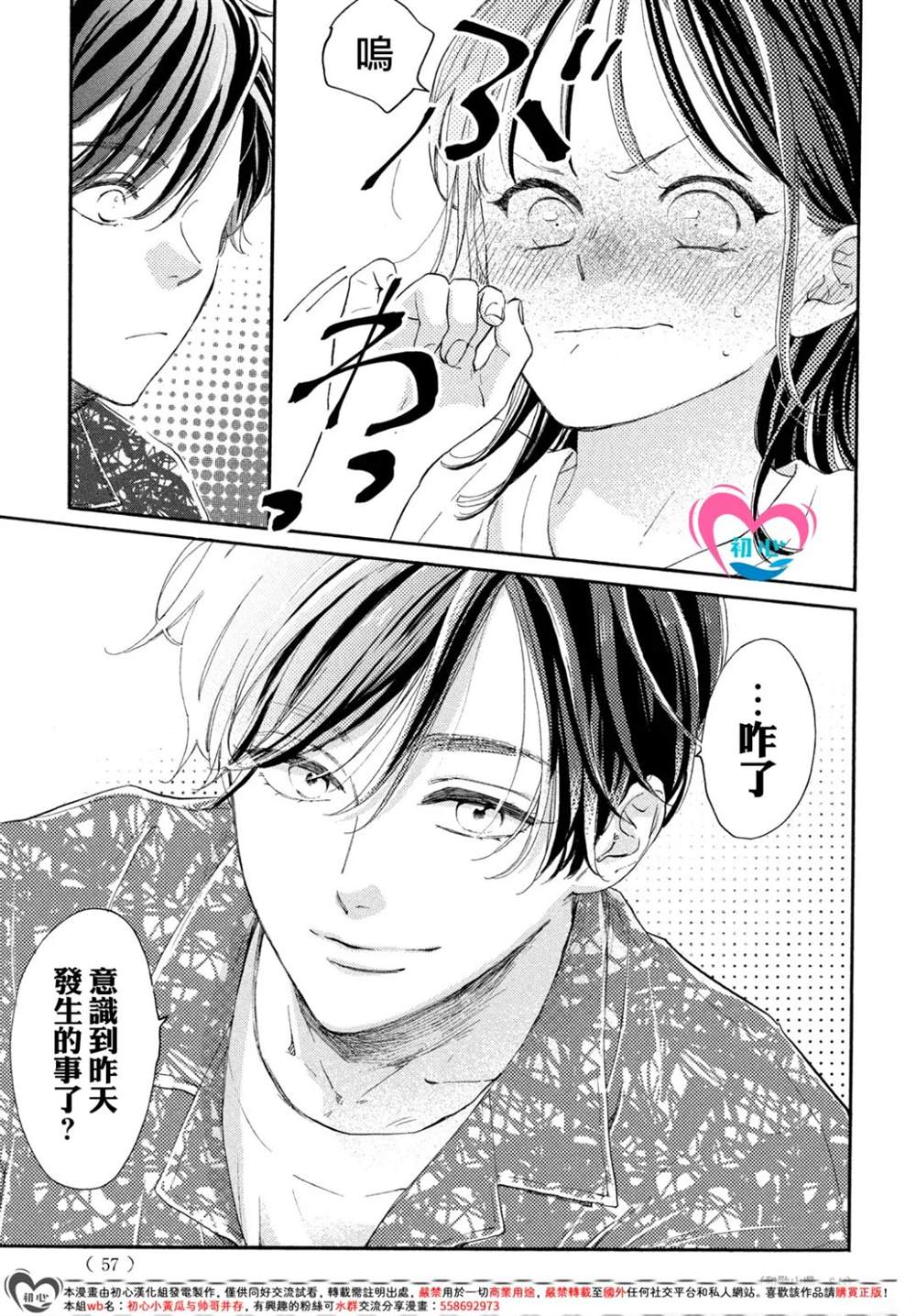 隔壁的那个女孩漫画,第7话3图