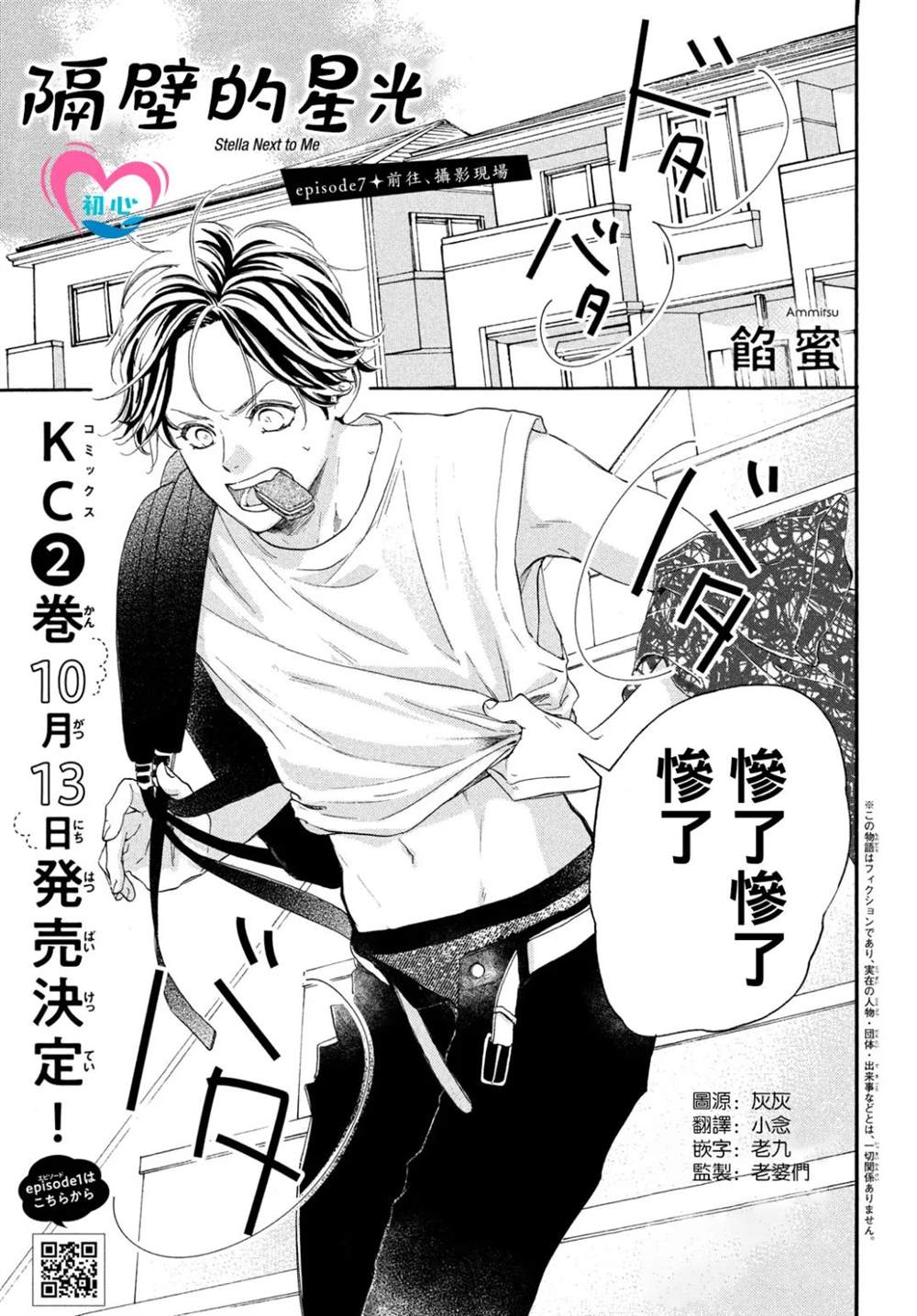 隔壁的那个女孩漫画,第7话1图
