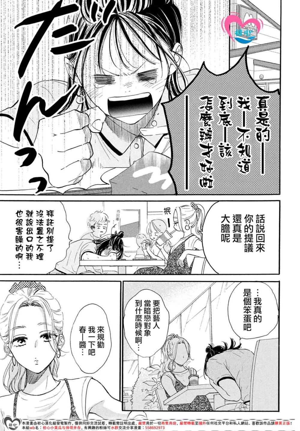 隔壁的那个女孩漫画,第7话5图