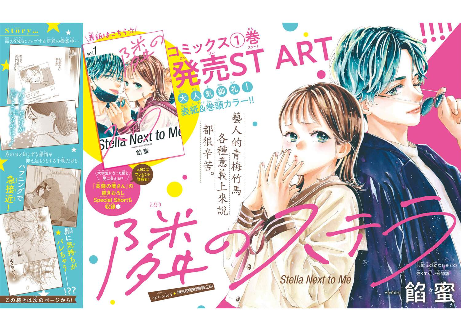 隔壁的星光 馅蜜漫画,第4话2图