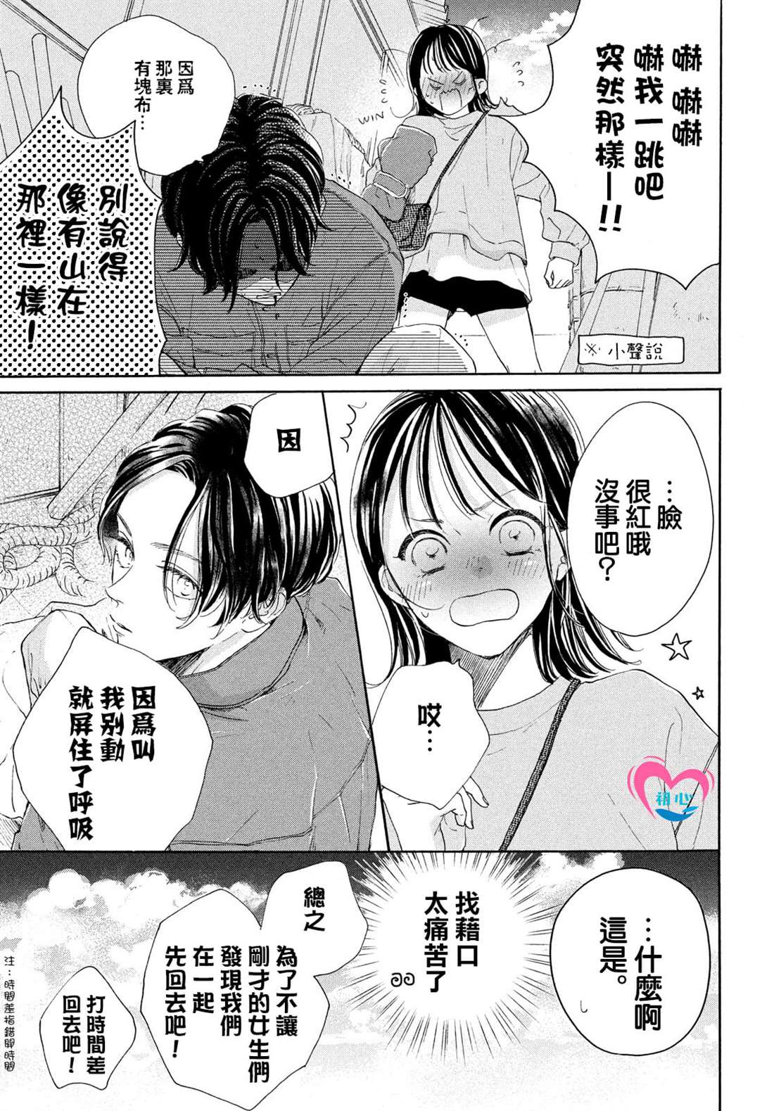 隔壁的星光 馅蜜漫画,第4话5图