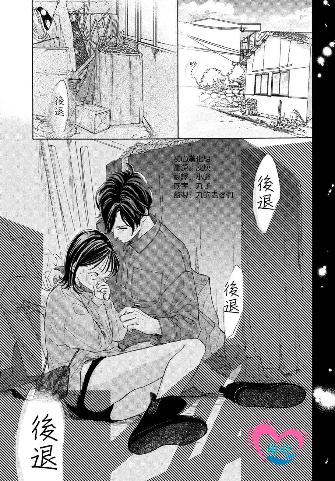 隔壁的星光 馅蜜漫画,第4话3图