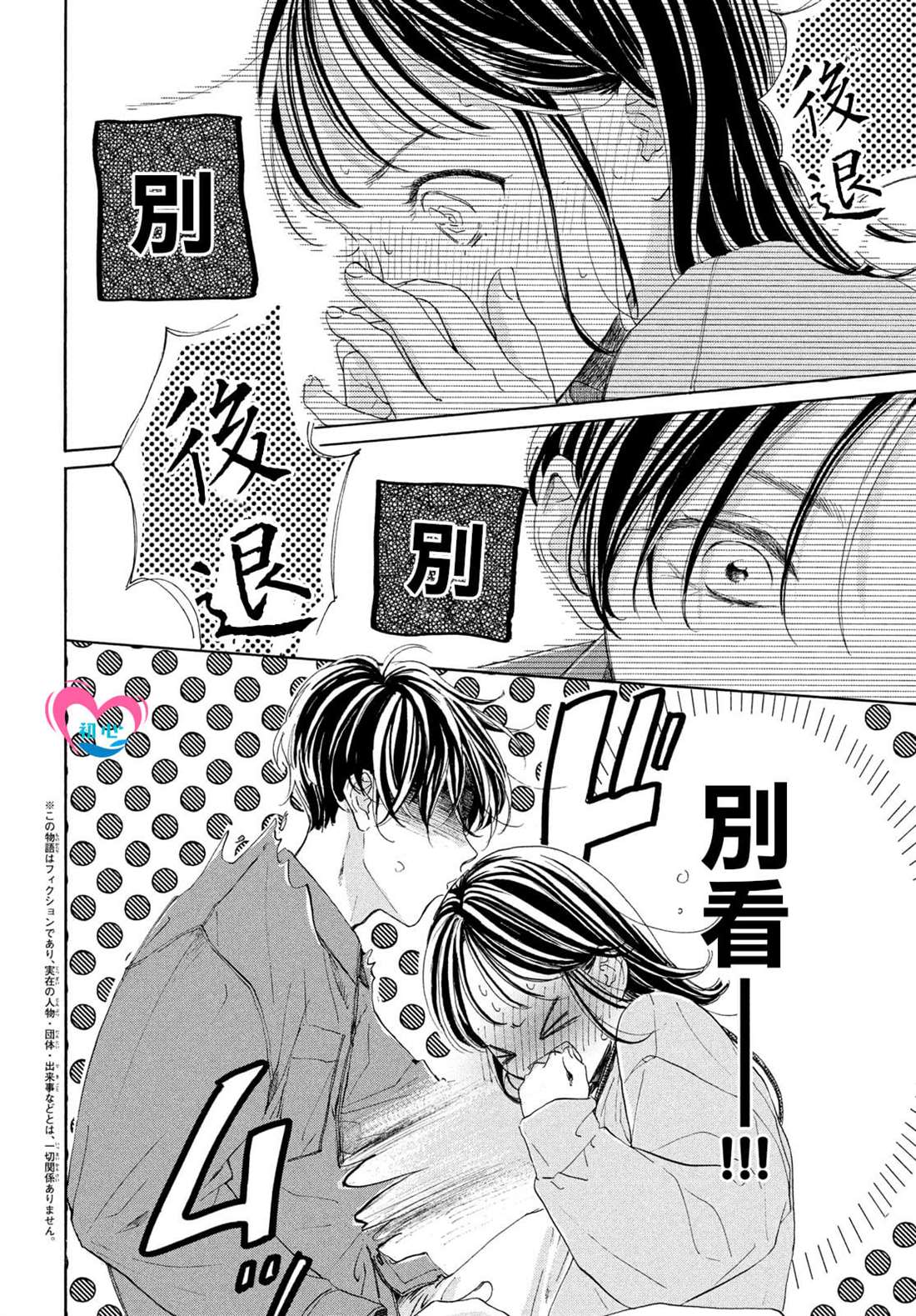 隔壁的星光 馅蜜漫画,第4话4图
