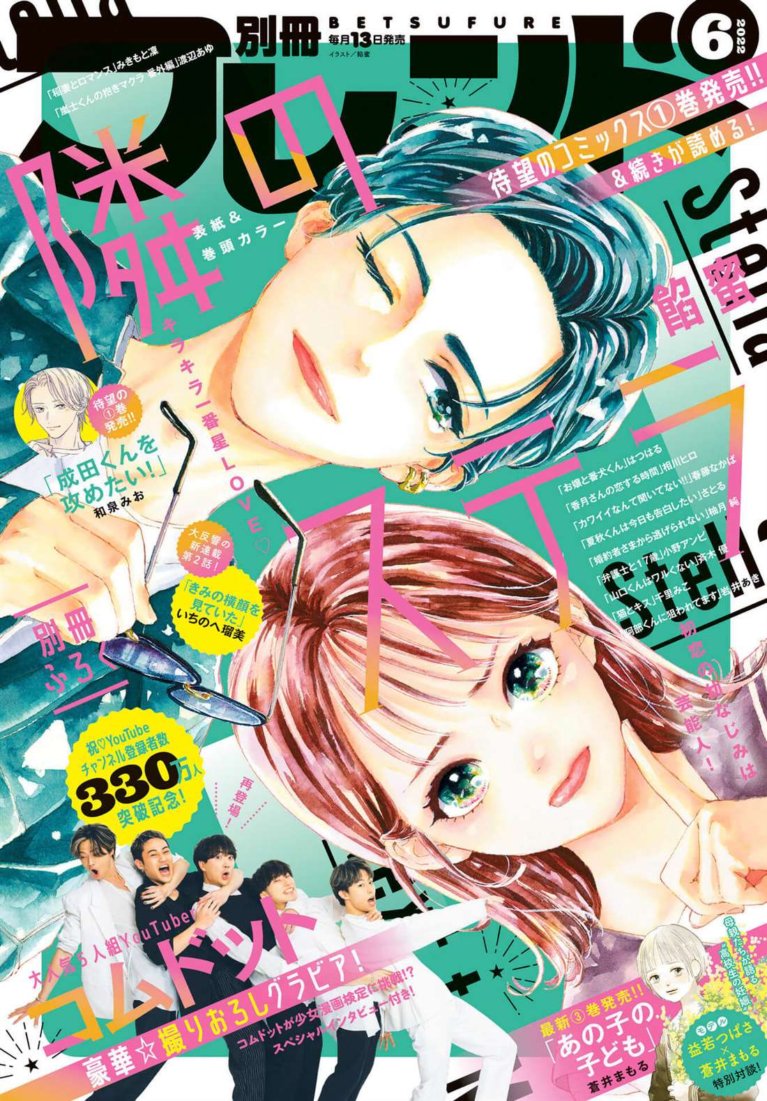 隔壁的星光 馅蜜漫画,第4话1图