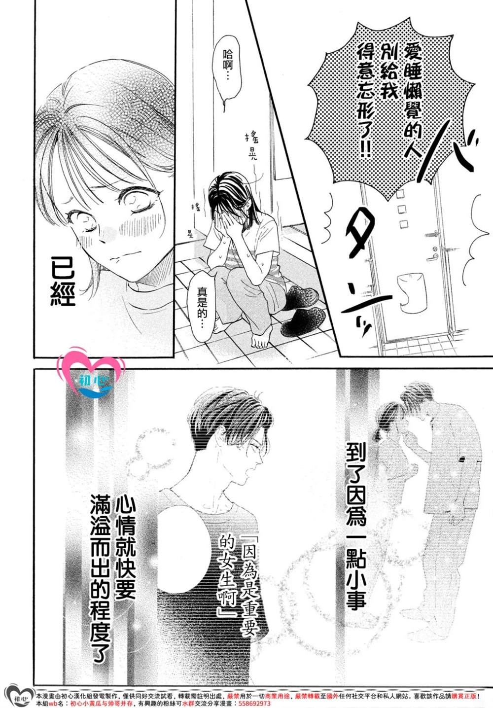 隔壁的那个女孩漫画,第7话4图
