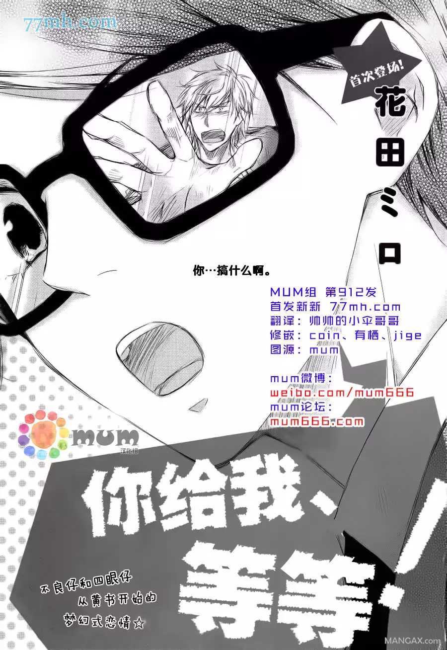 你给我等着吧是什么意思漫画,第1话3图