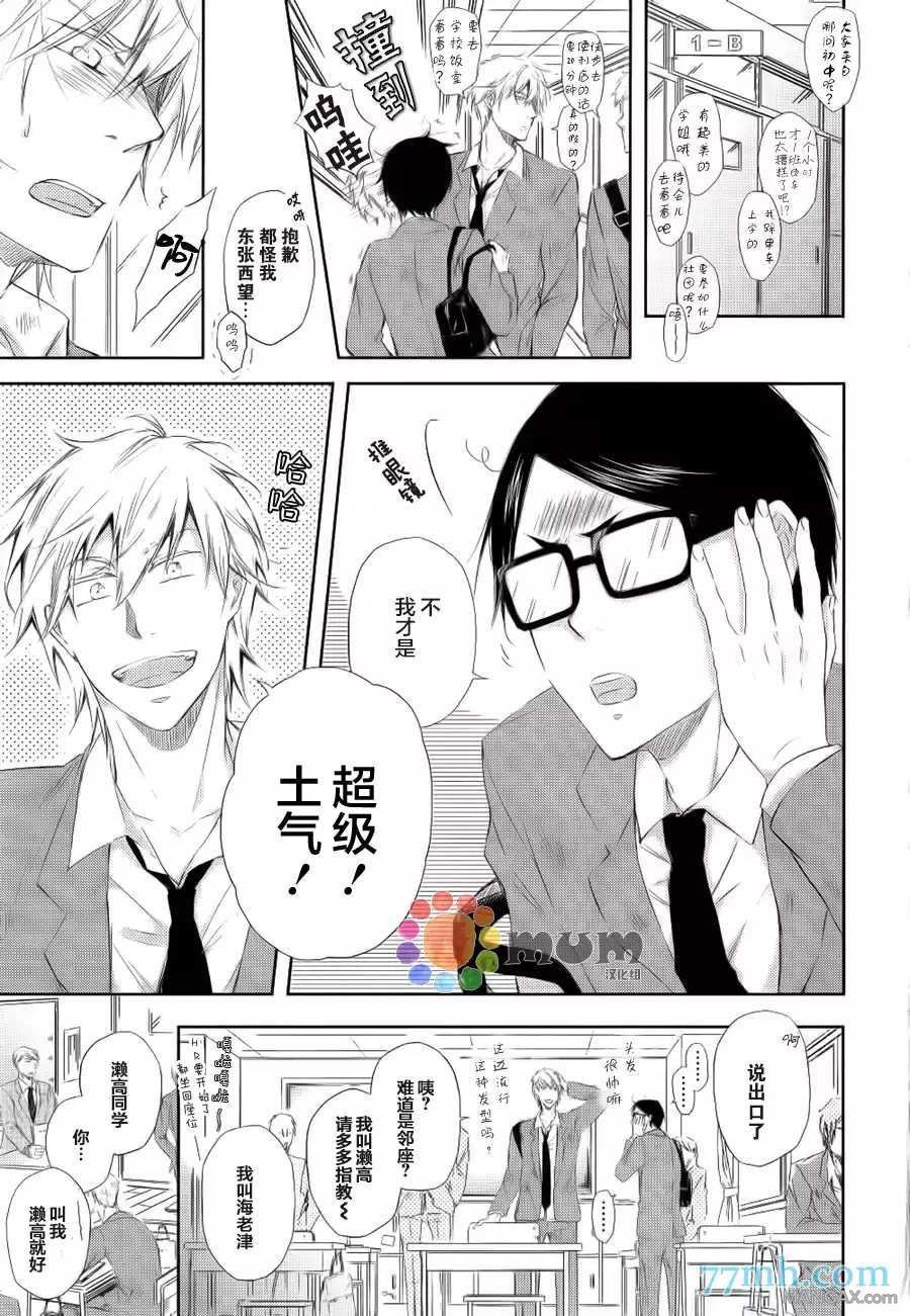 你给我等着吧是什么意思漫画,第1话1图