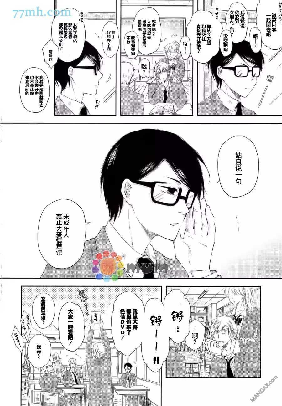 你给我等着吧是什么意思漫画,第1话4图