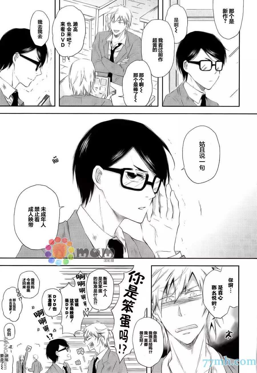 你给我等着吧是什么意思漫画,第1话5图