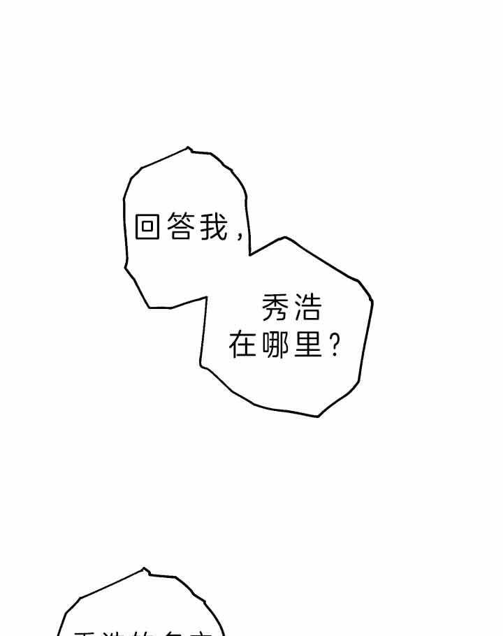 被可爱肥啾给攻了在线看漫画,第171话1图