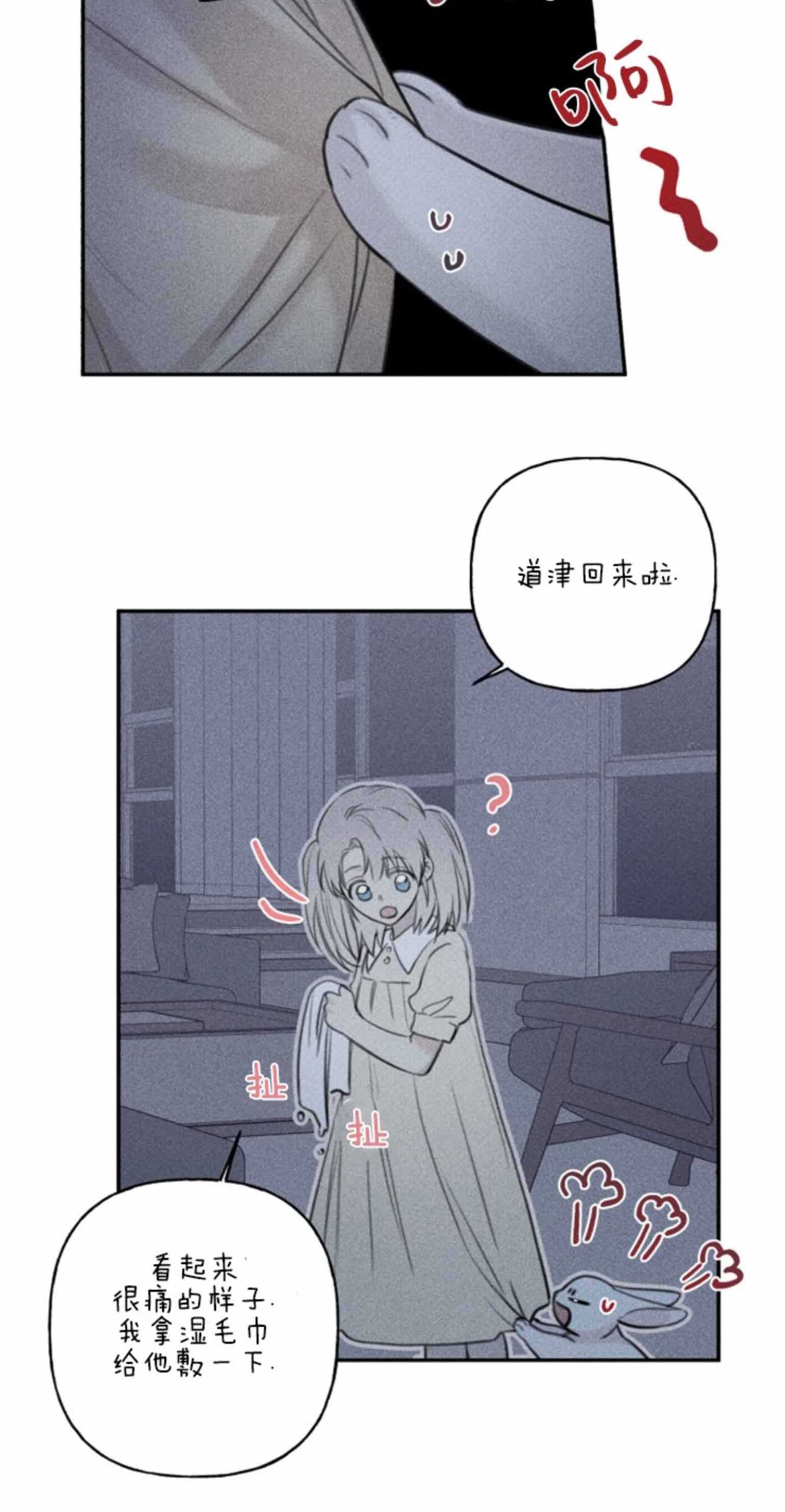 被可爱肥啾给攻了在线漫画,第111话3图