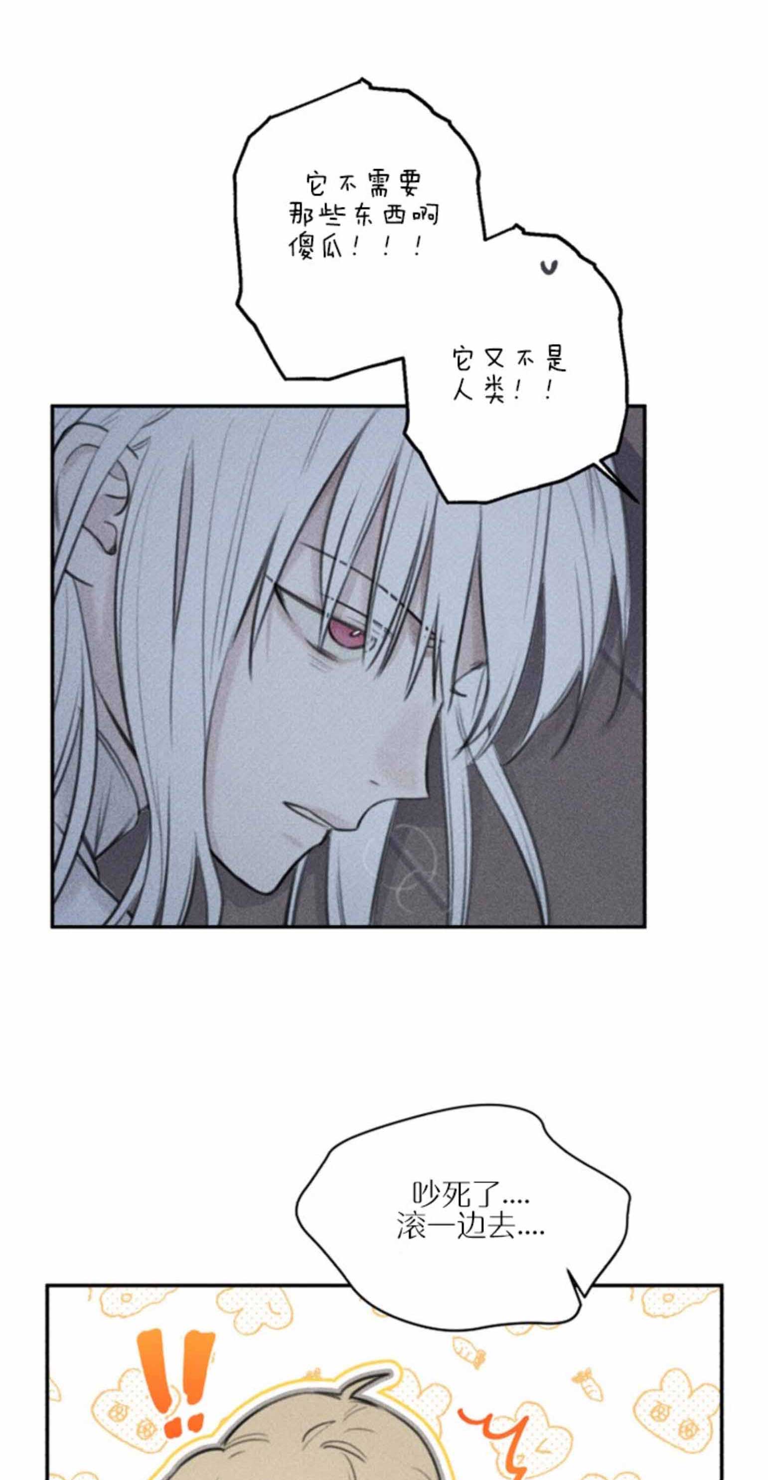 被可爱肥啾给攻了在线漫画,第111话4图