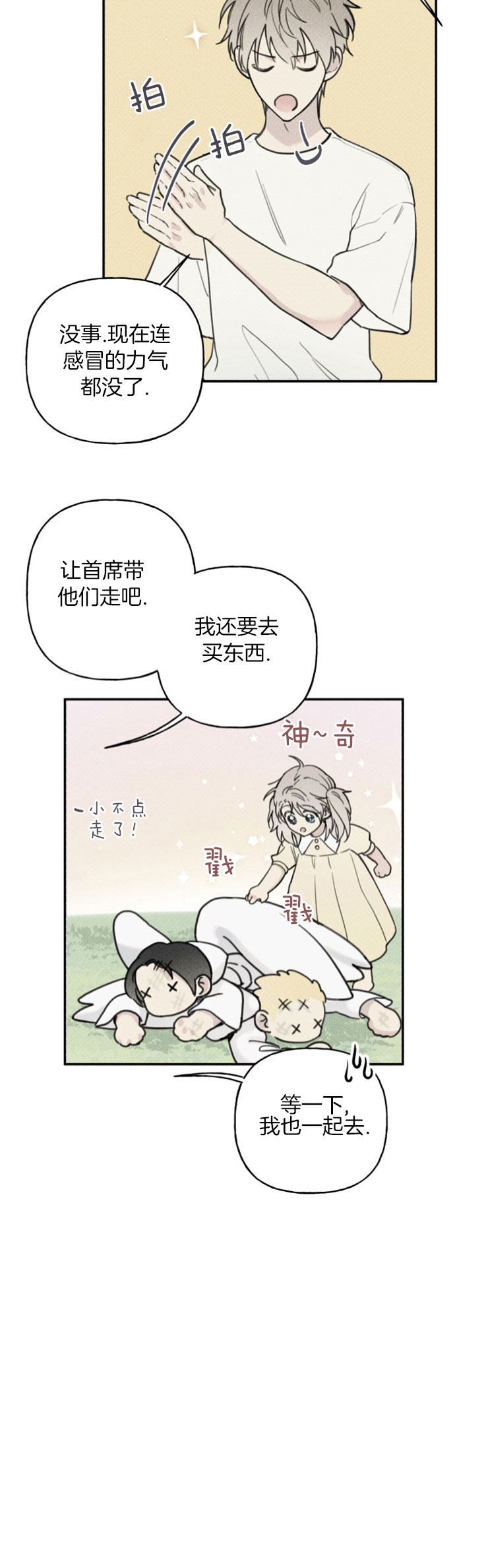 被可爱肥啾给攻了第二季啵乐漫画,第81话3图