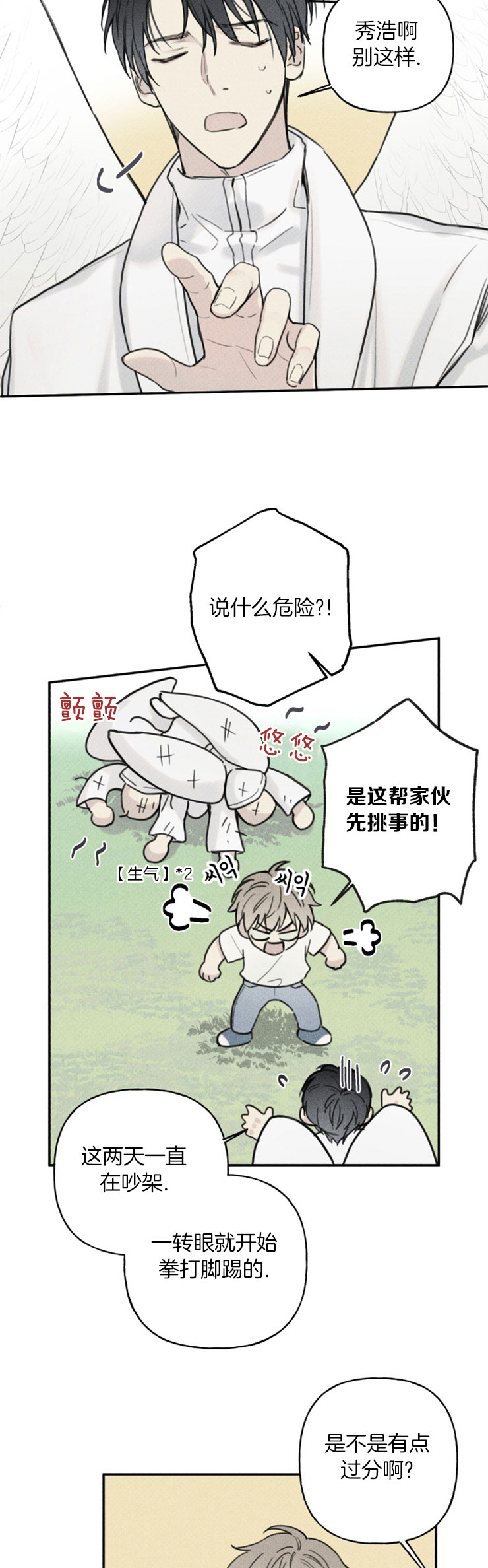 被可爱肥啾给攻了第二季啵乐漫画,第81话2图