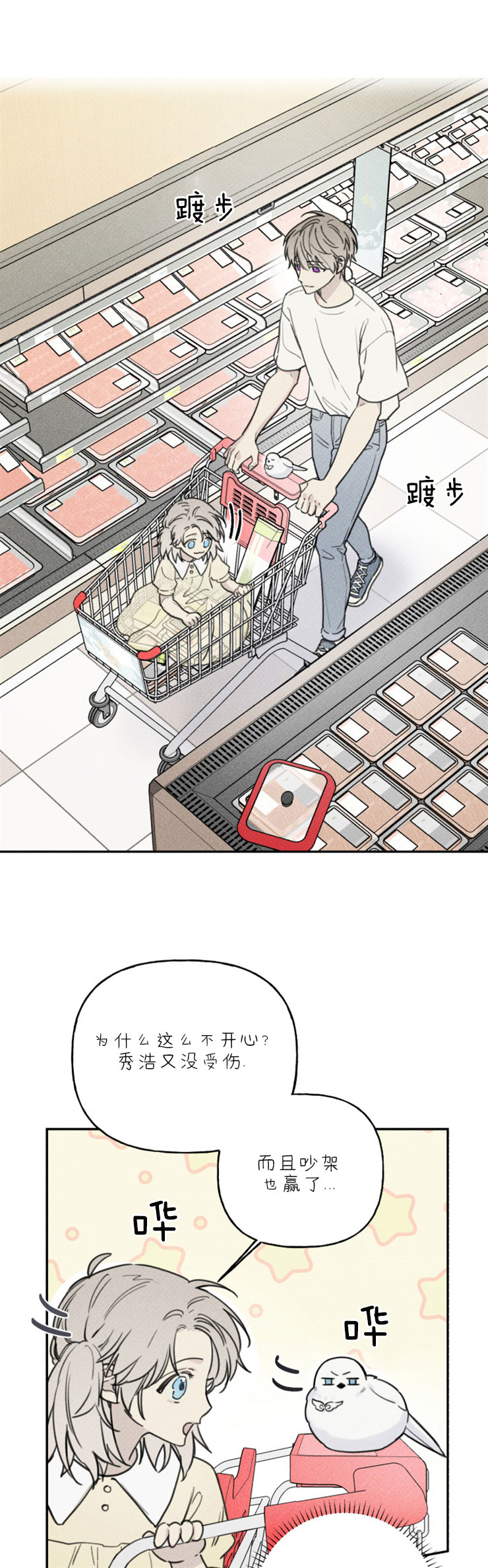 被可爱肥啾给攻了第二季啵乐漫画,第81话4图