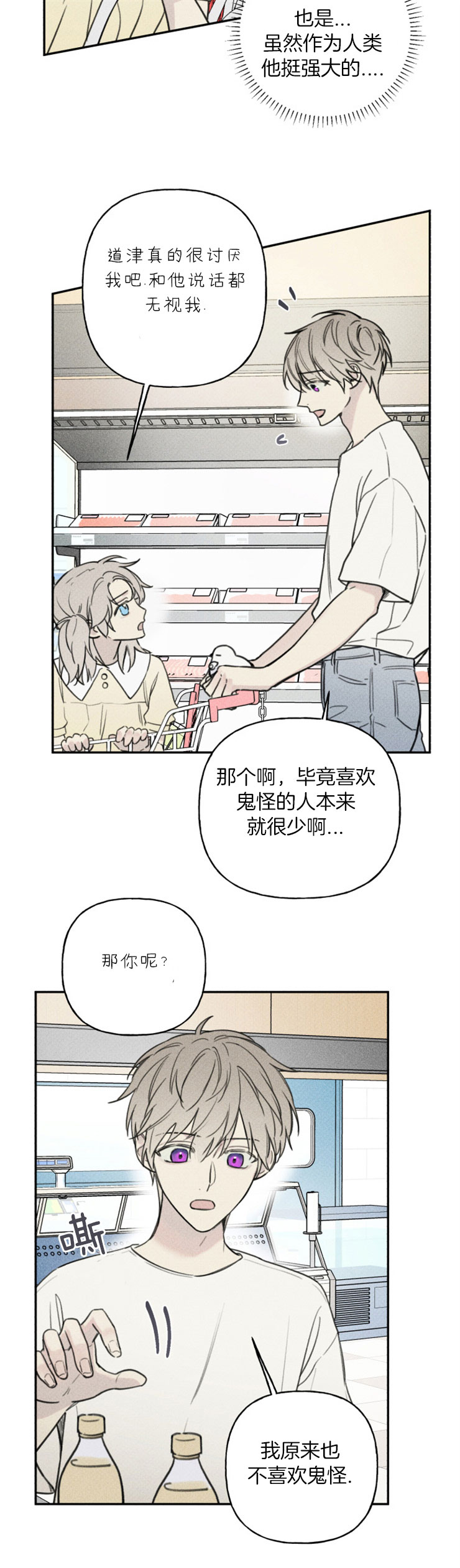 被可爱肥啾给攻了第二季啵乐漫画,第81话5图