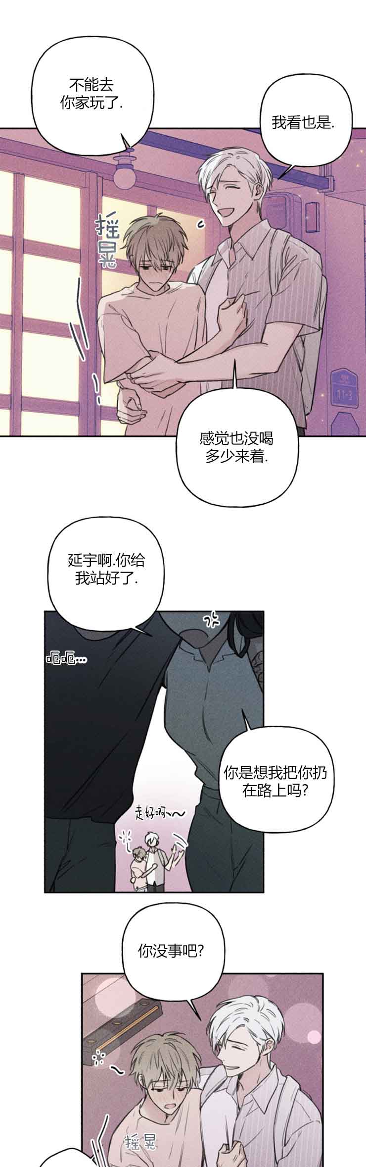 被可爱肥啾给攻了第二季啵乐漫画,第64话3图