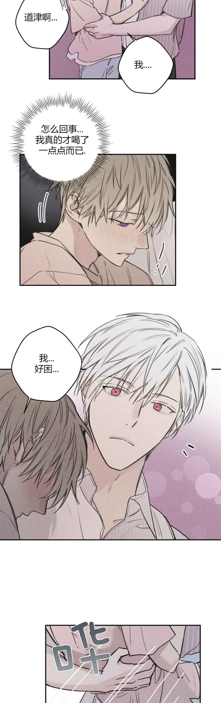 被可爱肥啾给攻了第二季啵乐漫画,第64话4图