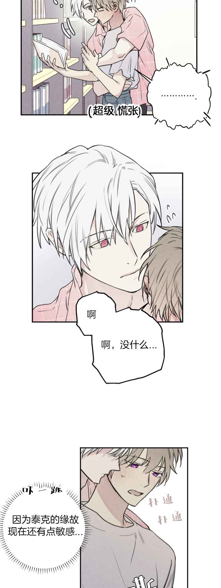 超可爱肥啾漫画,第59话2图