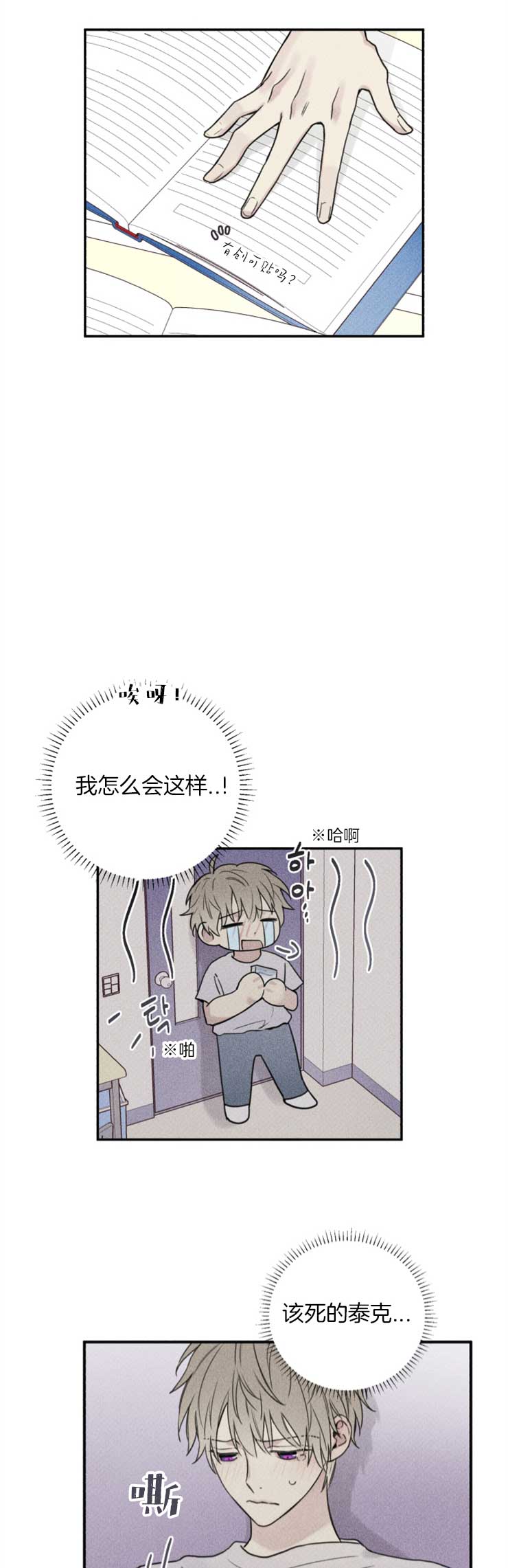 被可爱肥啾给攻了那几话开车了漫画,第60话3图