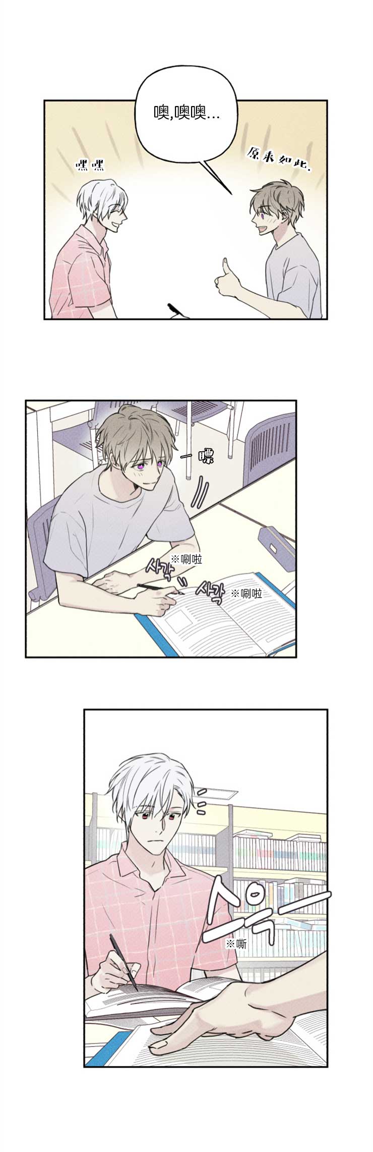 被可爱肥啾给攻了那几话开车了漫画,第60话2图