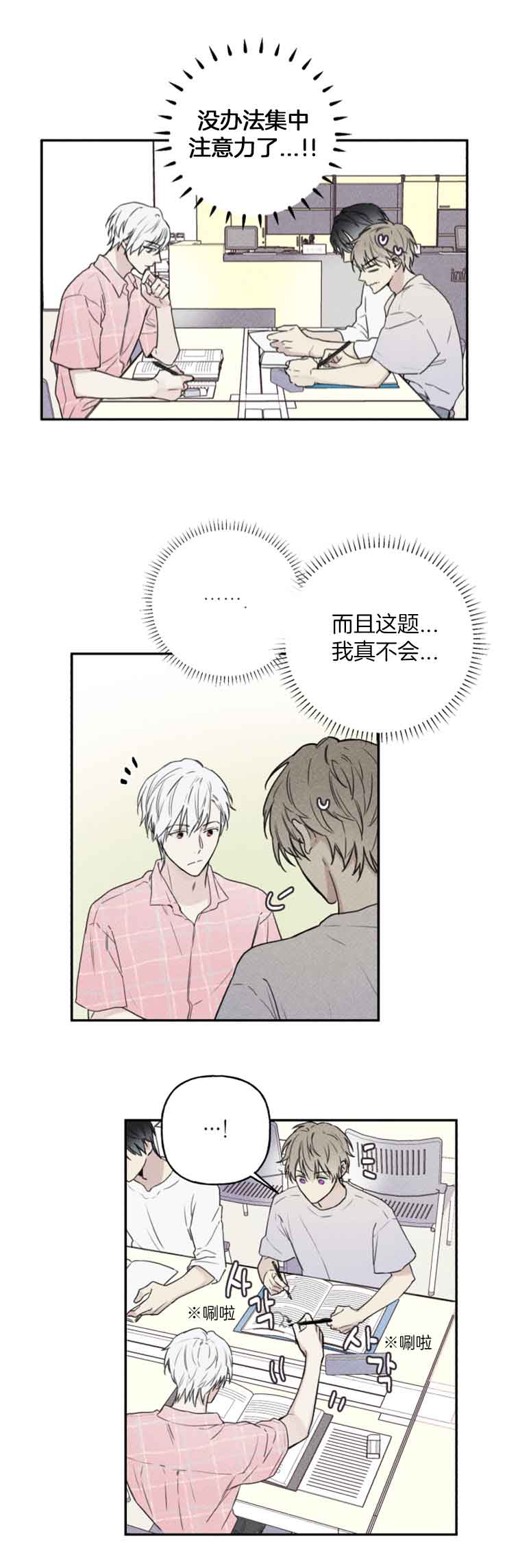 被可爱肥啾给攻了那几话开车了漫画,第60话1图