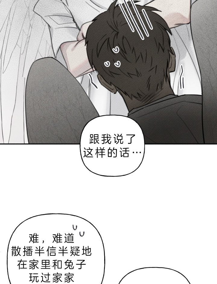 被可爱的肥啾给攻略了漫画免费漫画,第149话4图