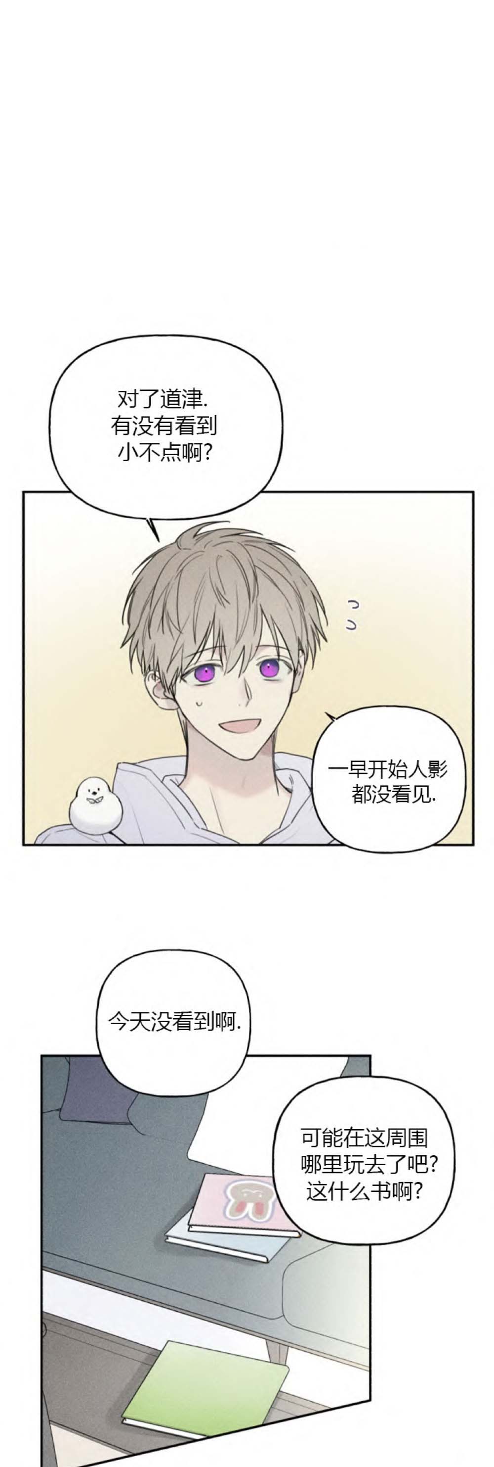 被可爱的肥啾给攻略了漫画免费漫画,第87话1图