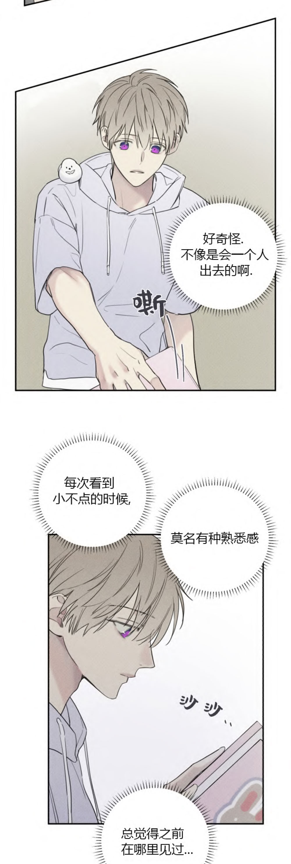被可爱的肥啾给攻略了漫画免费漫画,第87话2图