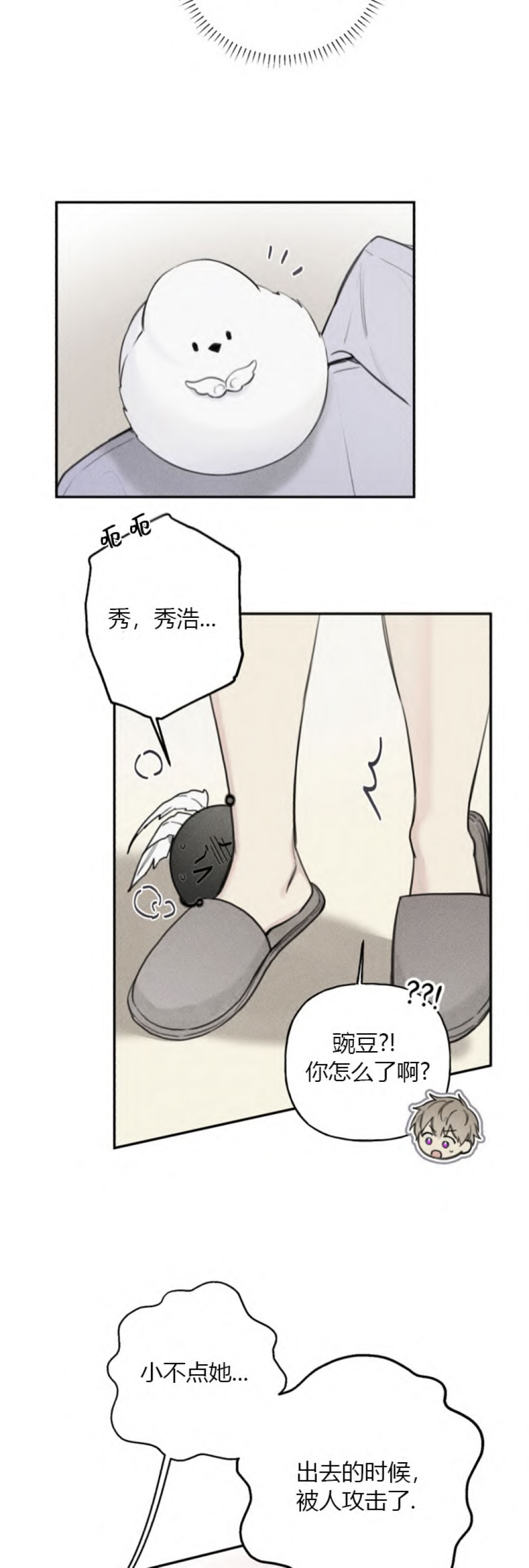 被可爱的肥啾给攻略了漫画免费漫画,第87话3图