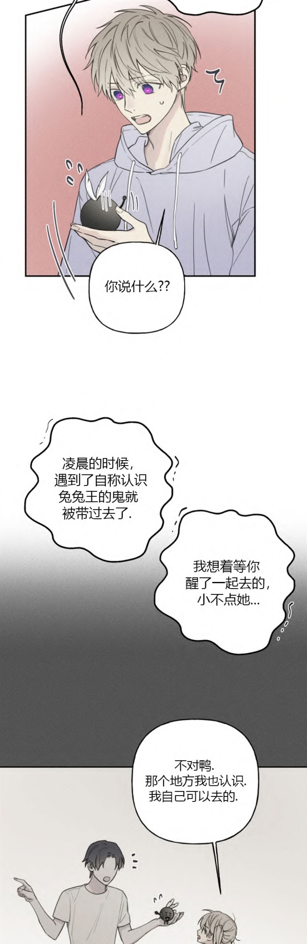被可爱的肥啾给攻略了漫画免费漫画,第87话4图