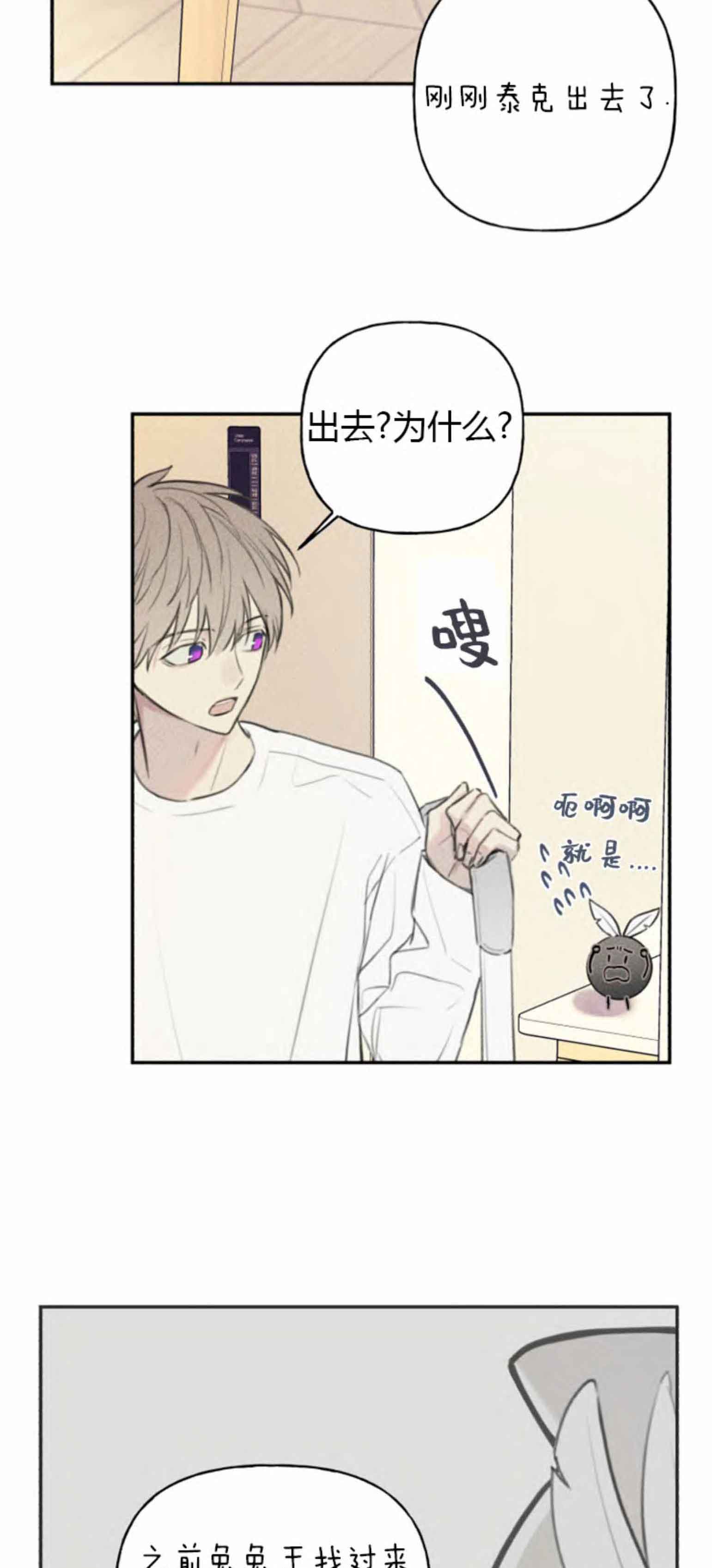 超可爱肥啾漫画,第102话2图