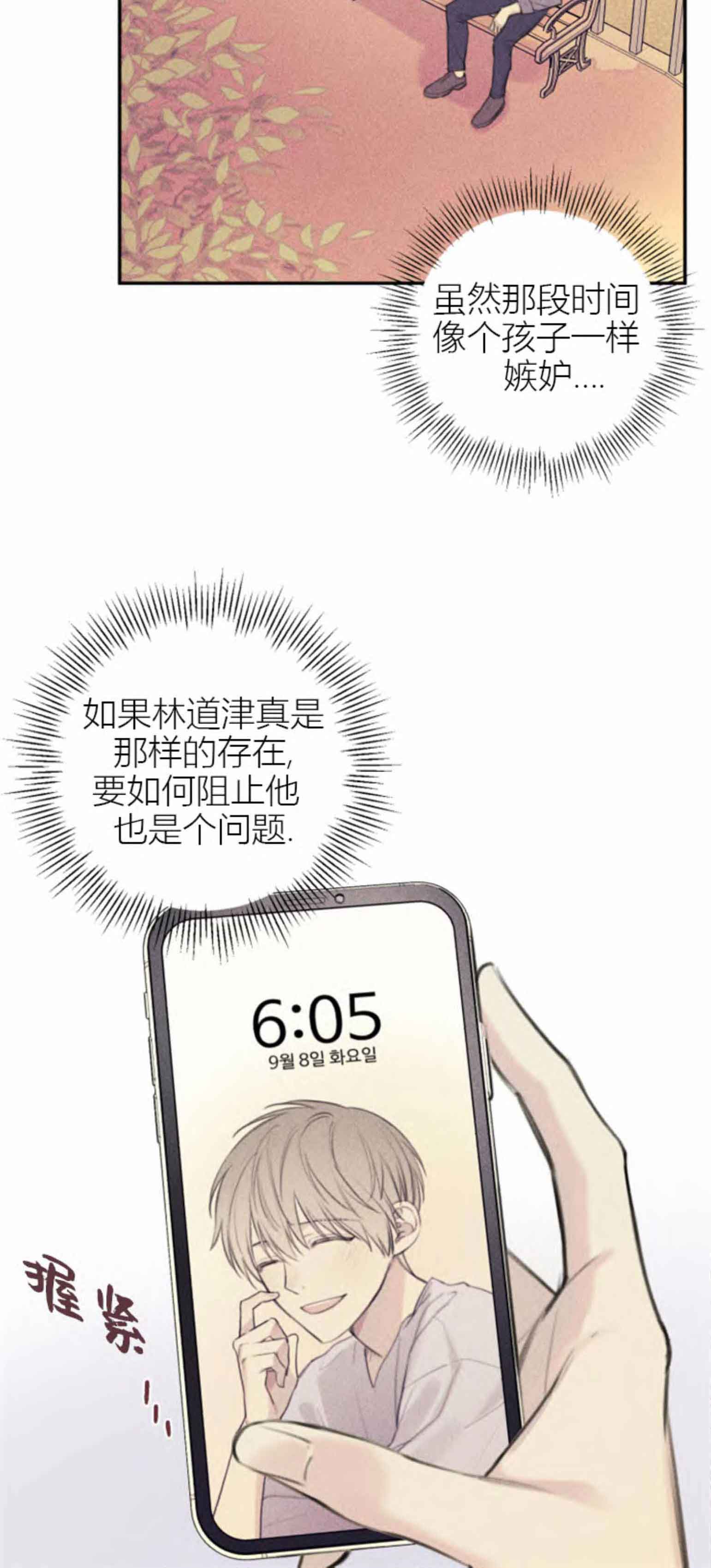 超可爱肥啾漫画,第102话5图