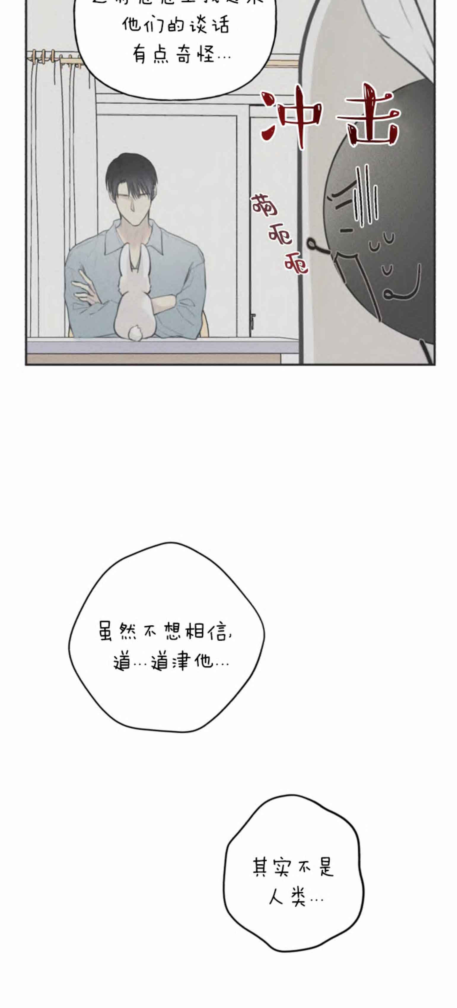超可爱肥啾漫画,第102话3图