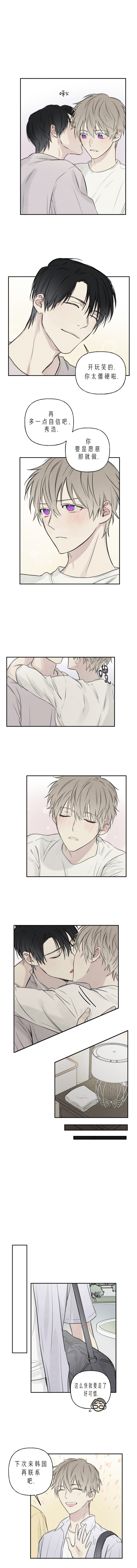 被可爱肥啾给攻了第二季啵乐漫画,第43话1图