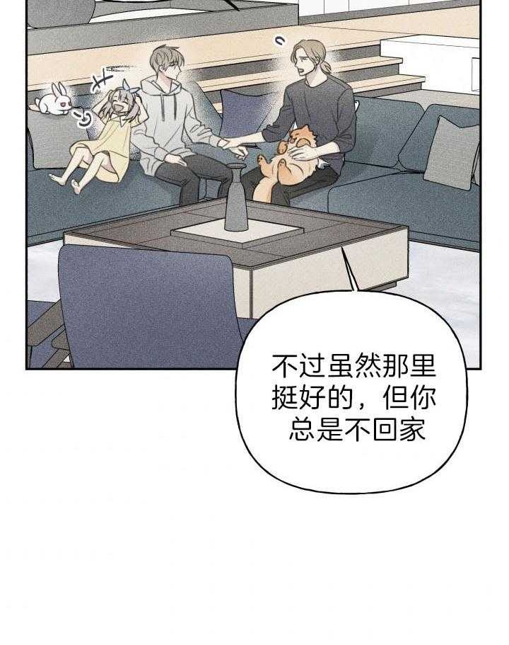 被可爱肥啾给攻了在线漫画,第179话4图