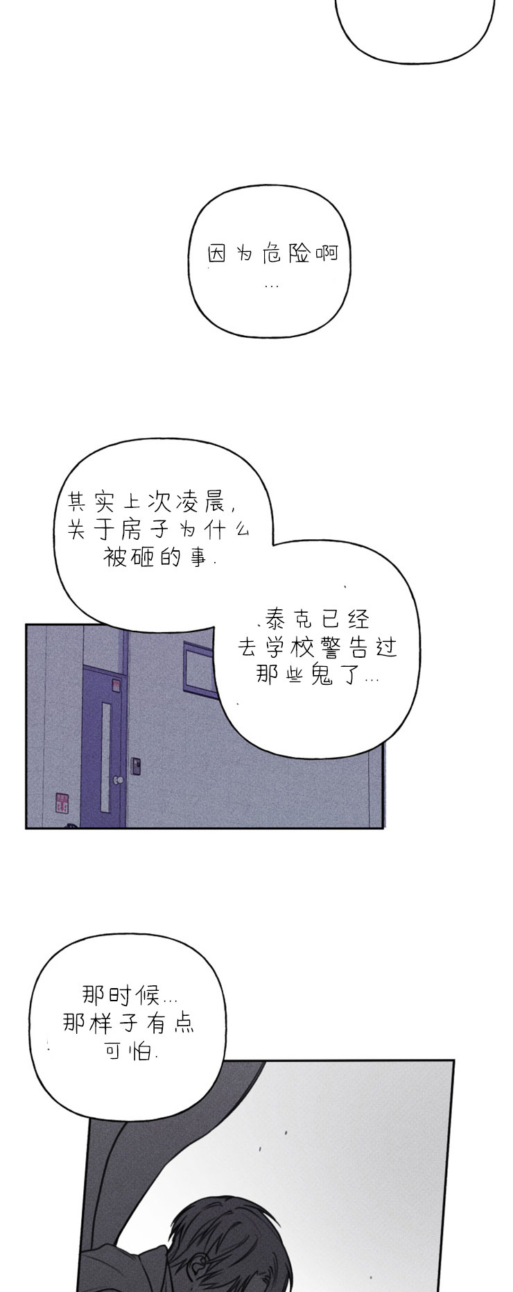 被可爱肥啾给攻了那几话开车了漫画,第77话2图