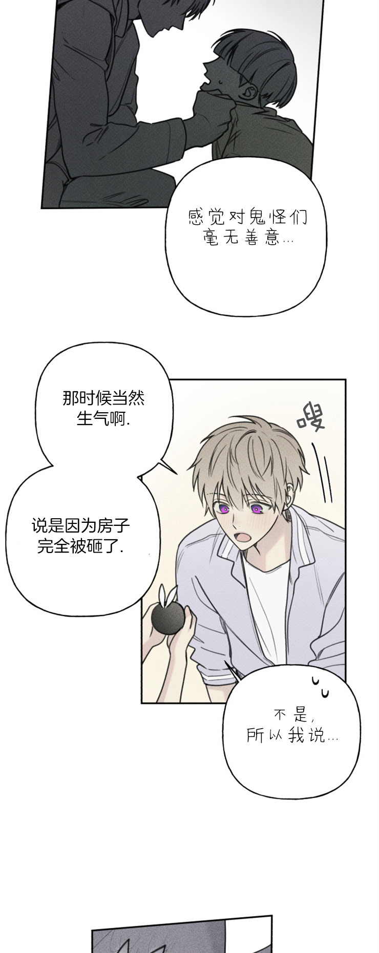 被可爱肥啾给攻了那几话开车了漫画,第77话3图