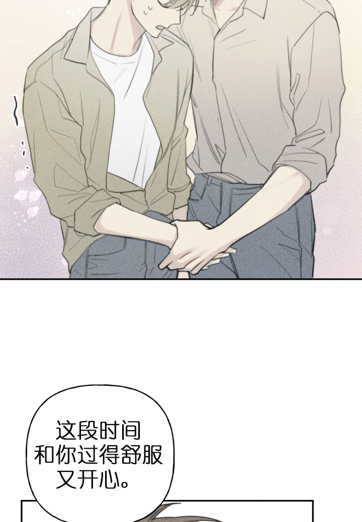 被可爱肥啾给攻了在线看漫画,第138话2图
