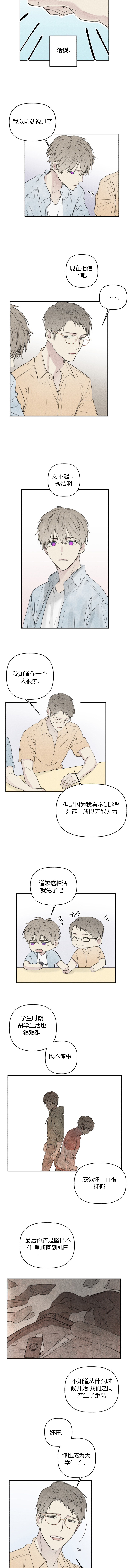 被可爱肥啾给攻了在线漫画,第39话1图