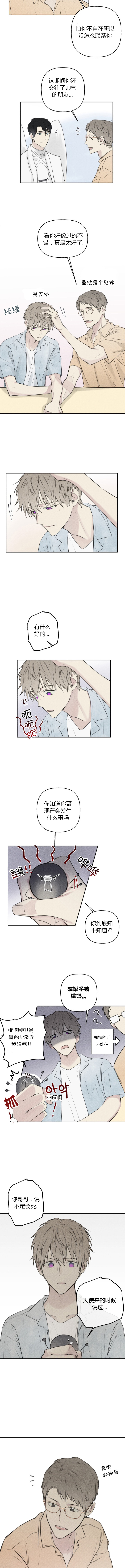 被可爱肥啾给攻了在线漫画,第39话2图