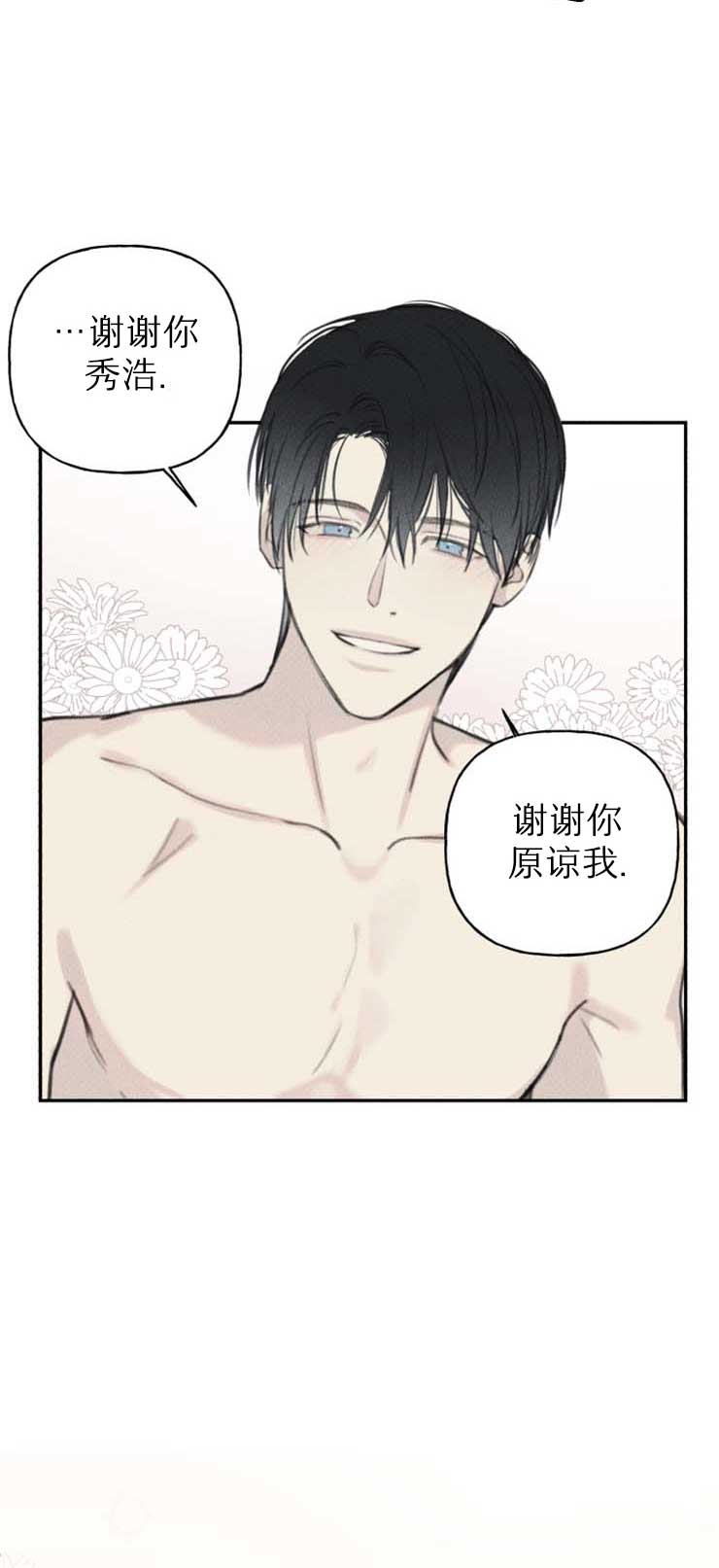 被可爱的肥啾给攻略了漫画免费漫画,第116话1图