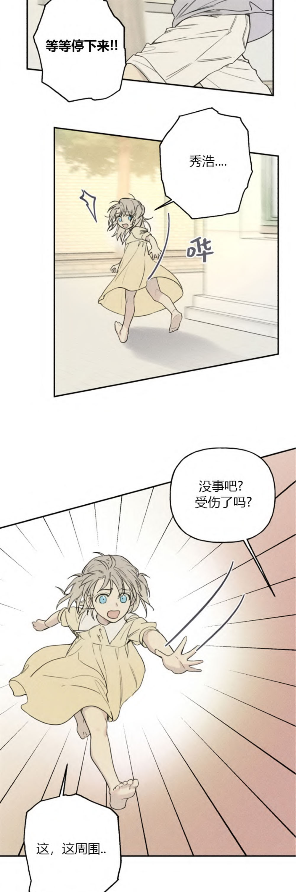 被可爱肥啾给攻了第二季啵乐漫画,第88话3图